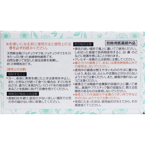 日本製 金鳥の渦巻 天然除虫菊蚊香 20卷